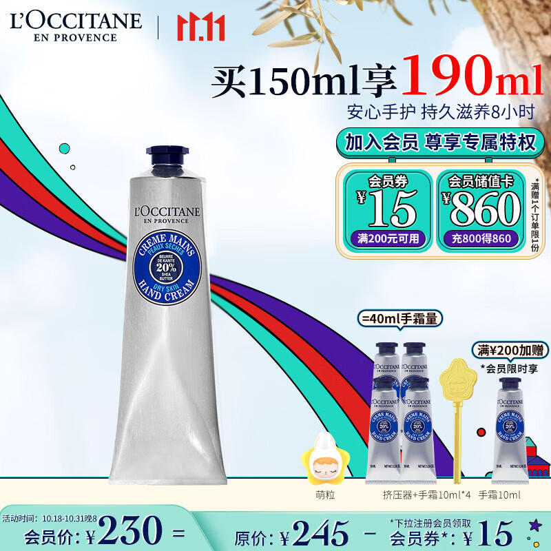 欧舒丹11.11抢先购乳木果护手霜150ml防干裂滋润易吸收留香送男女友礼物使用感如何?