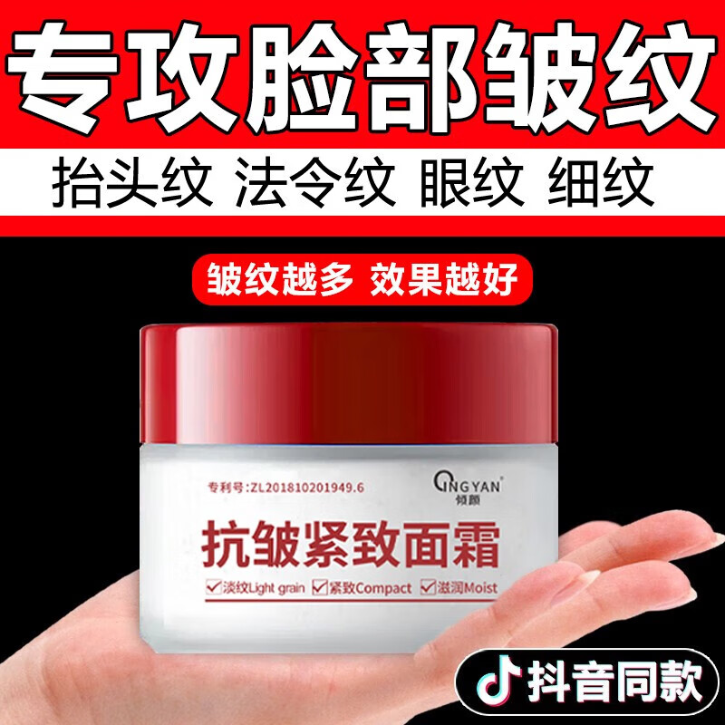 倾颜倾颜倾颜抗皱紧致面霜淡化皱纹改善细纹法令纹抬头纹男女士嫩肤霜 三瓶周期装