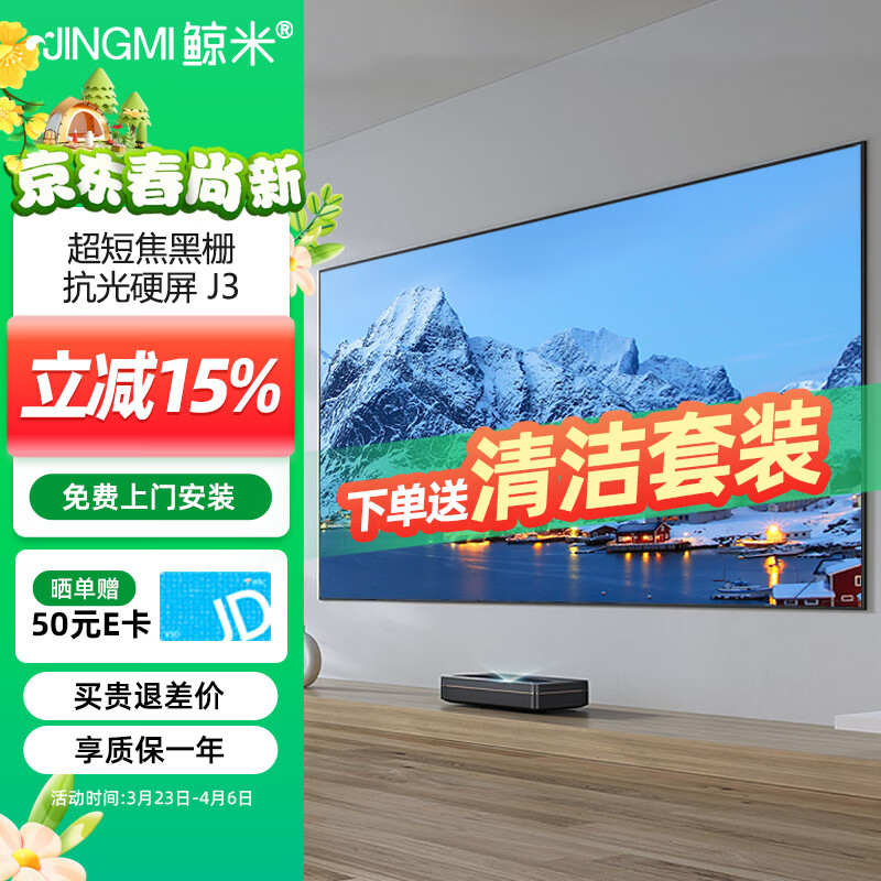鲸米(jingmi)投影仪幕布90英寸16:9黑栅抗光硬屏j3超短焦激光电视投影