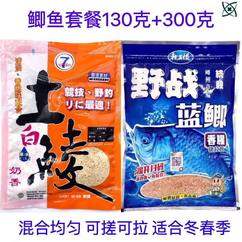 套餐香味腥味奶香花生香鱼饵赤尾青1凼祡 鲫鱼套餐土鲮奶香 野战蓝鲫