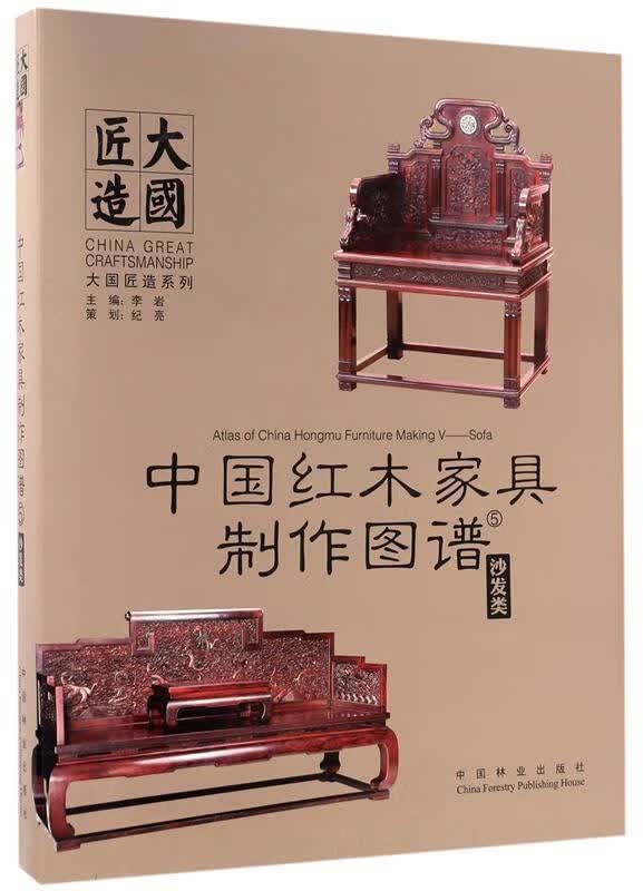 沙发类-中国红木家具制作图谱-5