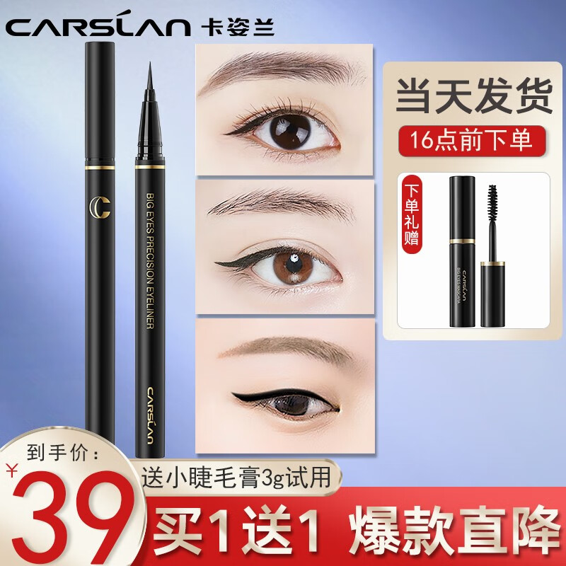 卡姿兰大眼睛流畅出色眼线笔防水防汗持久不晕染超细极细速干七夕礼物 黑色经典款