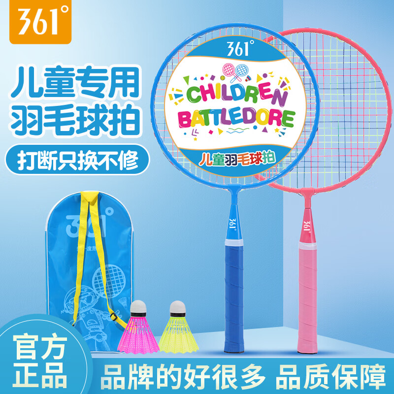 361° 361度儿童羽毛球拍耐打小学生3-12岁玩具室内亲子互动玩具套装 大童【3尼龙球1球包】蓝色双拍