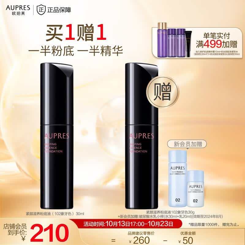 欧珀莱（AUPRES）【11.11提前购】粉底液 紧致滋润精华遮瑕粉底液 底妆 102 象牙色怎么样,好用不?