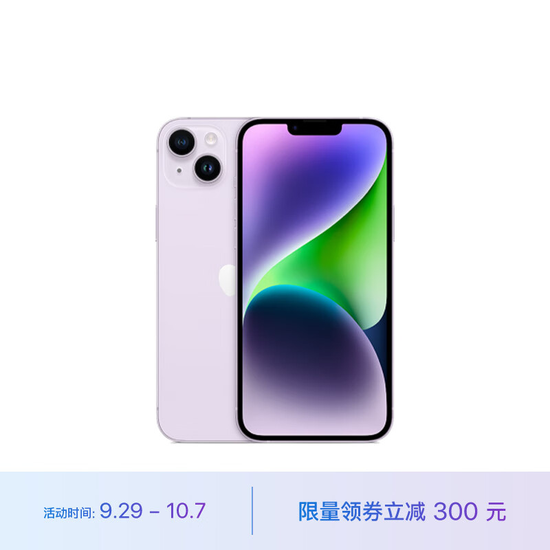Apple iPhone 14 Plus (A2888) 256GB 紫色 支持移动联通电信5G 双卡双待手机高性价比高么？