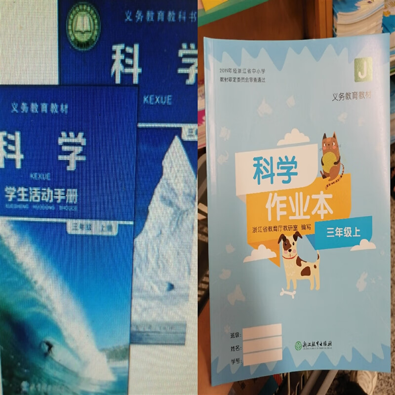 小学三年级上册科学教科书 作业本 学生活动手册含3本书 教科版