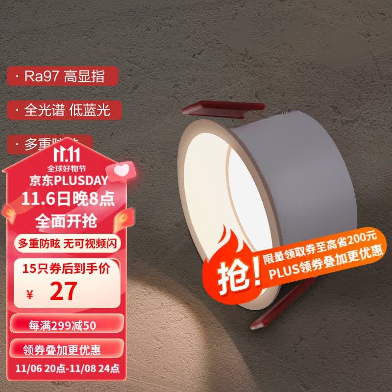 Yeelight 易来全光谱护眼筒射灯led高显指客厅嵌入吊顶无主灯照明洗墙孔灯 C1筒灯-7W-4000K-Ra97怎么看?