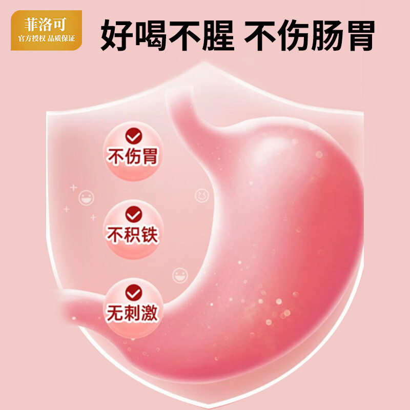 菲洛可【全网低价药房同款】铁剂30ml营养液滴剂蔬菜汁饮料宝宝儿童孕妇 【京仓直送】铁剂1盒装30ml