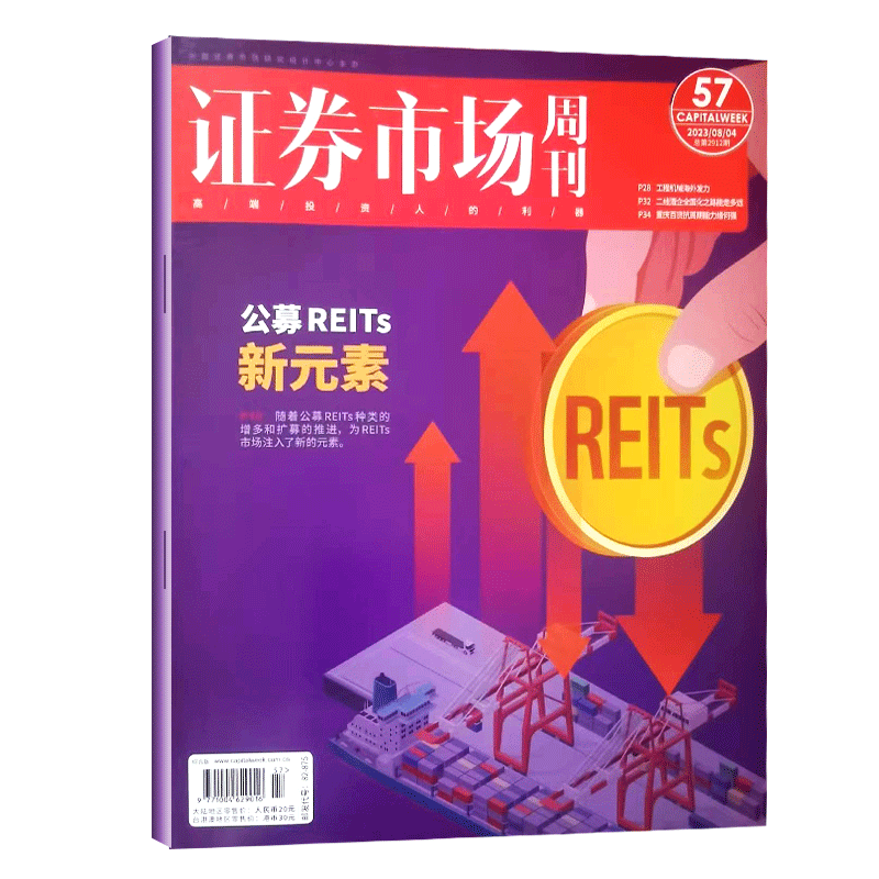 证券市场蓝周刊2023年8月18日第61期 预售第63期 单本自选 （1.3.5/7.9.11.13.15.17.19.21.23.25.27.29.31.33期）商业财经证券投资股票理财类书 2