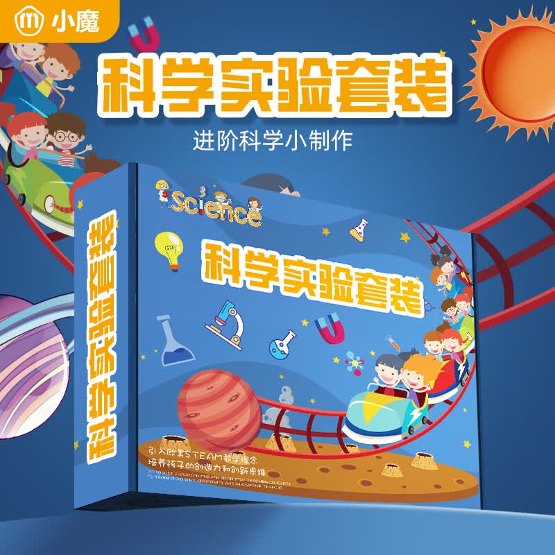 小魔儿童科学实验套装玩具小学生手工制作STEAM物理科学玩具生日礼物怎么样,好用不?