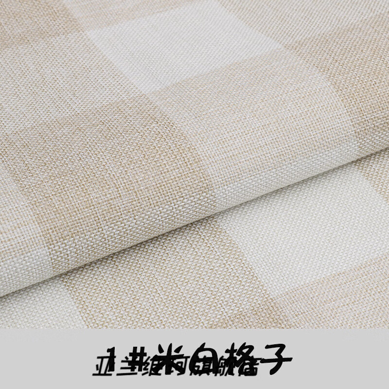 晨棉麻格子面料做沙发套专用布料diy加厚处理亚麻大全防滑 1#米白格子