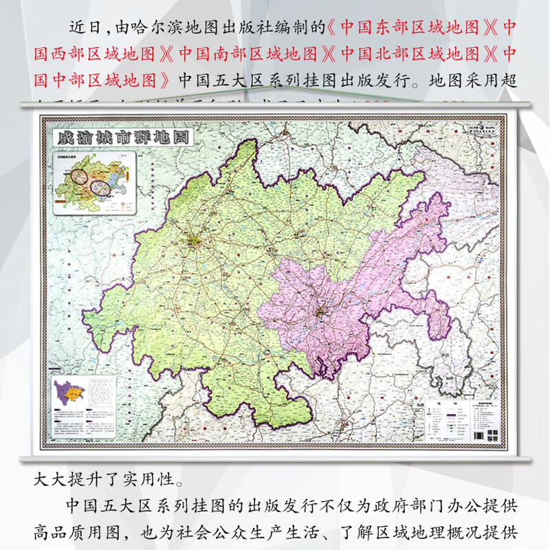 成渝城市群地图挂图 重庆 成都 宜宾 泸州 成渝城市群地图1.4米*1米 高清覆膜 办公