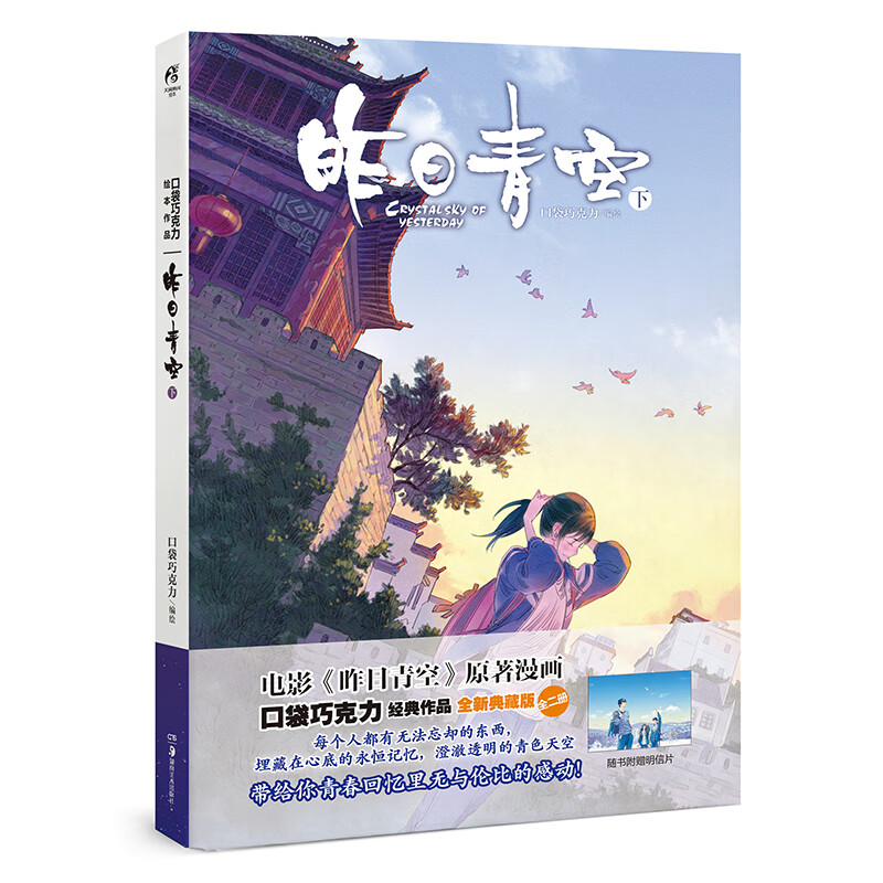 昨日青空(新版 下册)