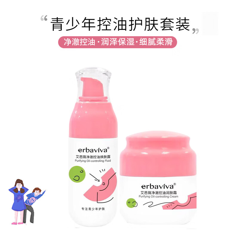 艾芭薇初中生青春期女孩护肤品青少年少女学生控油补水保湿滋润肌肤套装 润肤露+面霜