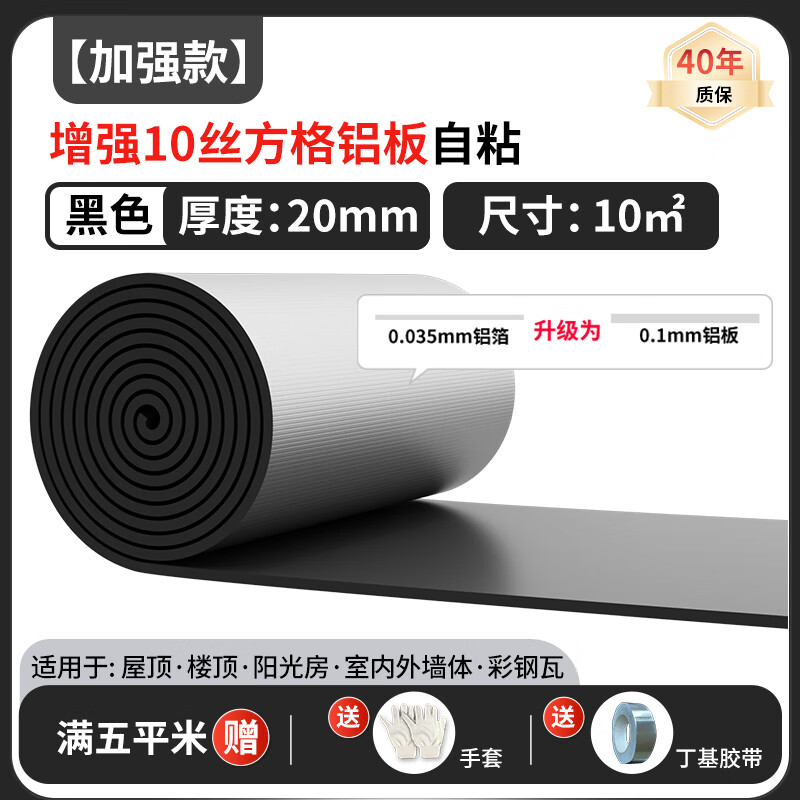 绿蔓（Lm）隔热棉保温棉防火防晒耐高温隔热材料保温板屋顶楼顶阳光房隔热板 黑【加强款】20mm增强10丝胶10㎡