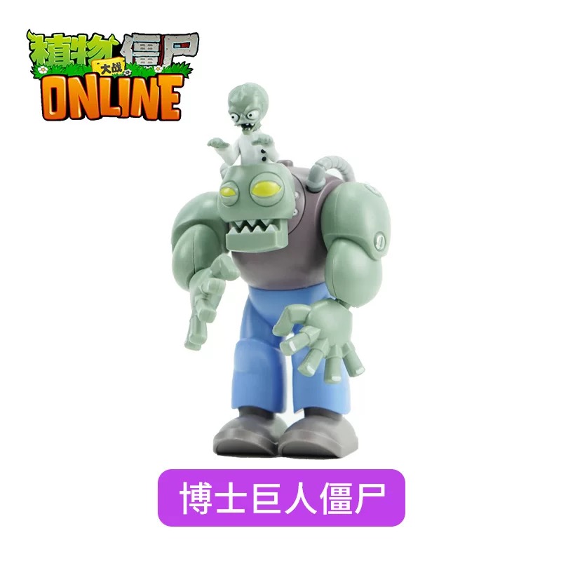 正版僵王巨人博士僵尸单个可发射小博士植物大战僵尸大号博士玩具