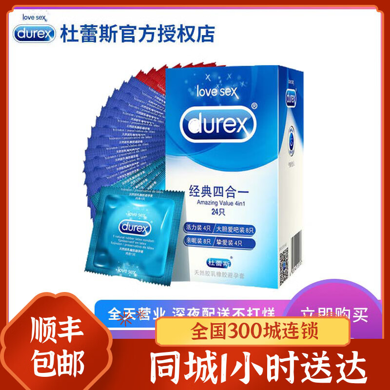 durex杜蕾斯经典四合一套润滑情趣计生用品男性成都