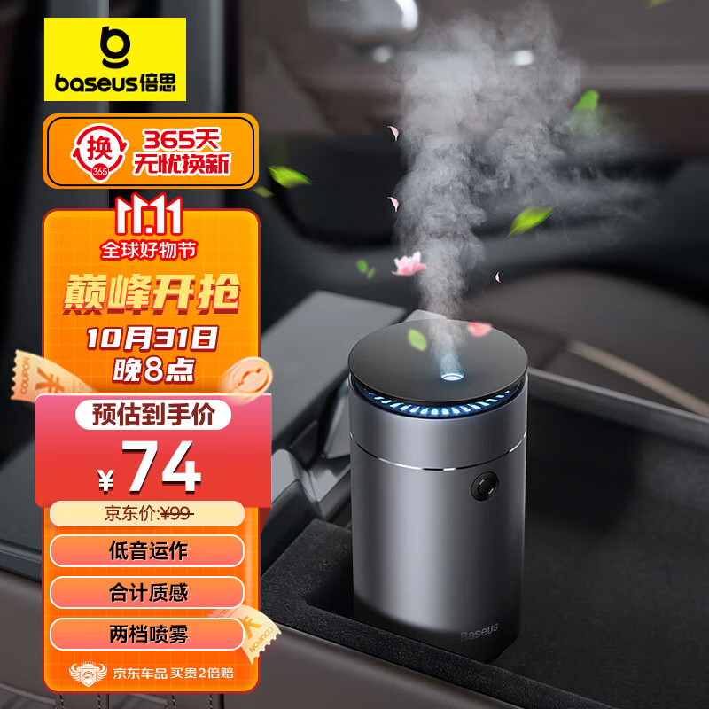 倍思（Baseus）车载加湿器补水喷雾香薰机室内空调房加湿清新器带氛围灯迷你怎么看?
