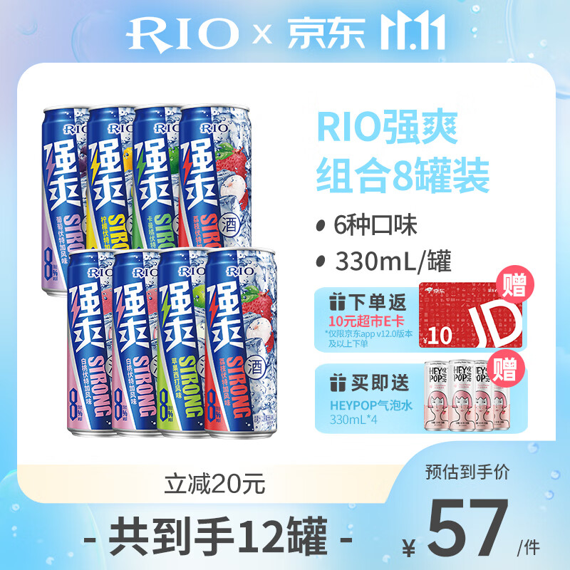 锐澳（RIO）预调 鸡尾酒 果酒 强爽8度 330ml*8罐+赠气泡水*4罐怎么样,好用不?