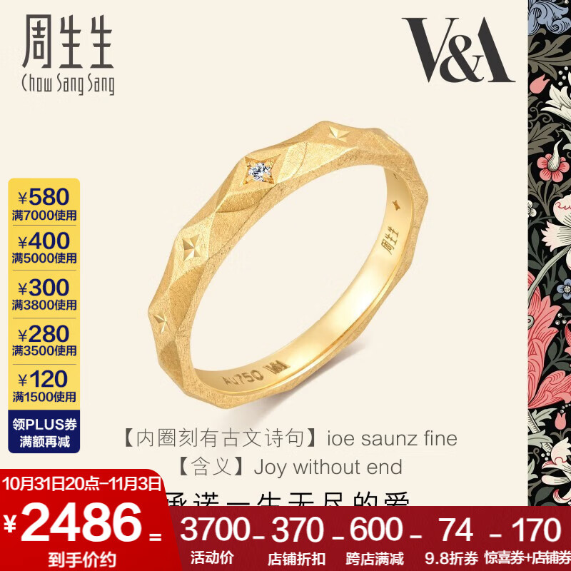 周生生 钻石戒指 18K黄色黄金对戒情诗 女款 93126R 定价 12圈怎么看?