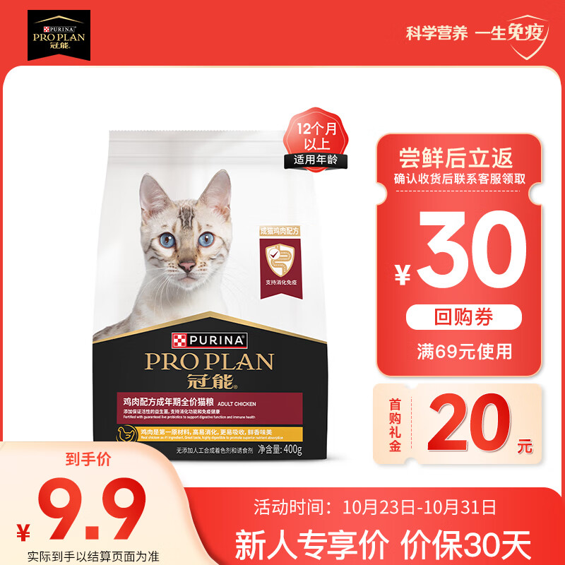 冠能（PRO PLAN）猫粮成猫鸡肉味400g 挑嘴美毛高性价比高么？
