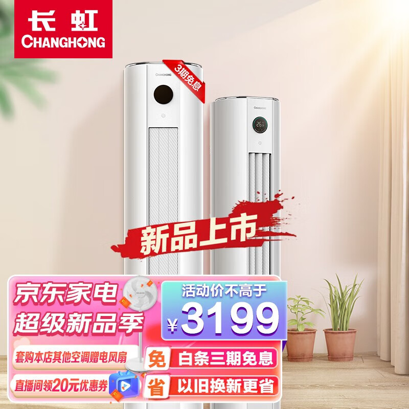 长虹空调 大2匹三级变频熊猫懒二代柜式空调KFR-51LW/ZDTTW2+R3 大2匹使用感如何?