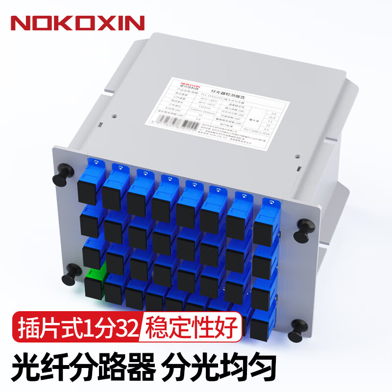 诺可信（Nokoxin）电信级插片式光纤分光器一分二 单模大方头SC/UPC插卡式分路器 1分32插片式SC/UPC（电信移动联通）