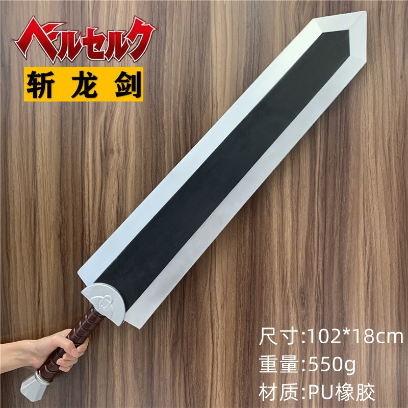 猎瑞剑风传奇烙印战士格斯斩龙剑嘎子重剑武刀器剑橡胶cos道具玩具