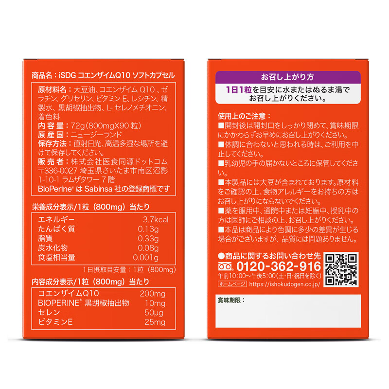 ISDG氧化辅酶q10软胶囊200mg 90粒 维生素E硒呵护心脑血管 原装进口 【店长力推】氧化辅酶200mg 90粒*3瓶