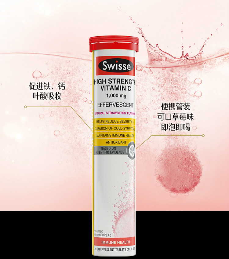 swisse 斯维诗维生素c泡腾片vc高浓度 60片/盒便携保健品