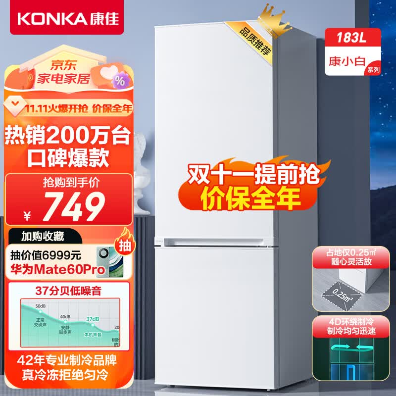康佳183升小冰箱小型家用出租房办公室宿舍双开门两门双门二门电冰箱节能省电低音白色BCD-183GB2SU怎么看?