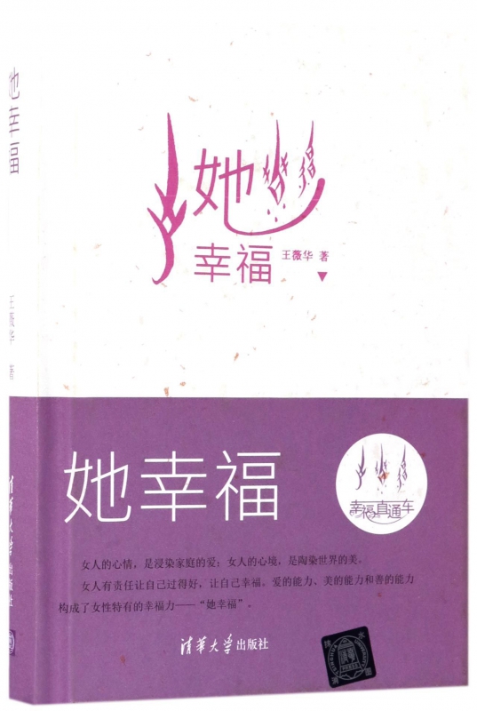她幸福(精)