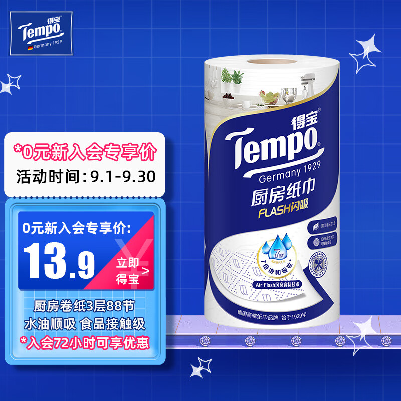 双十一查厨房纸巾历史价格|厨房纸巾价格比较