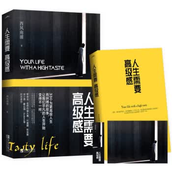 人生需要高级感