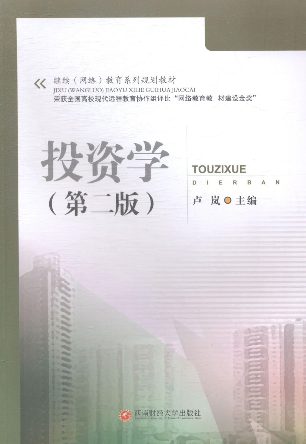 投资学 大中专教材教辅 书籍