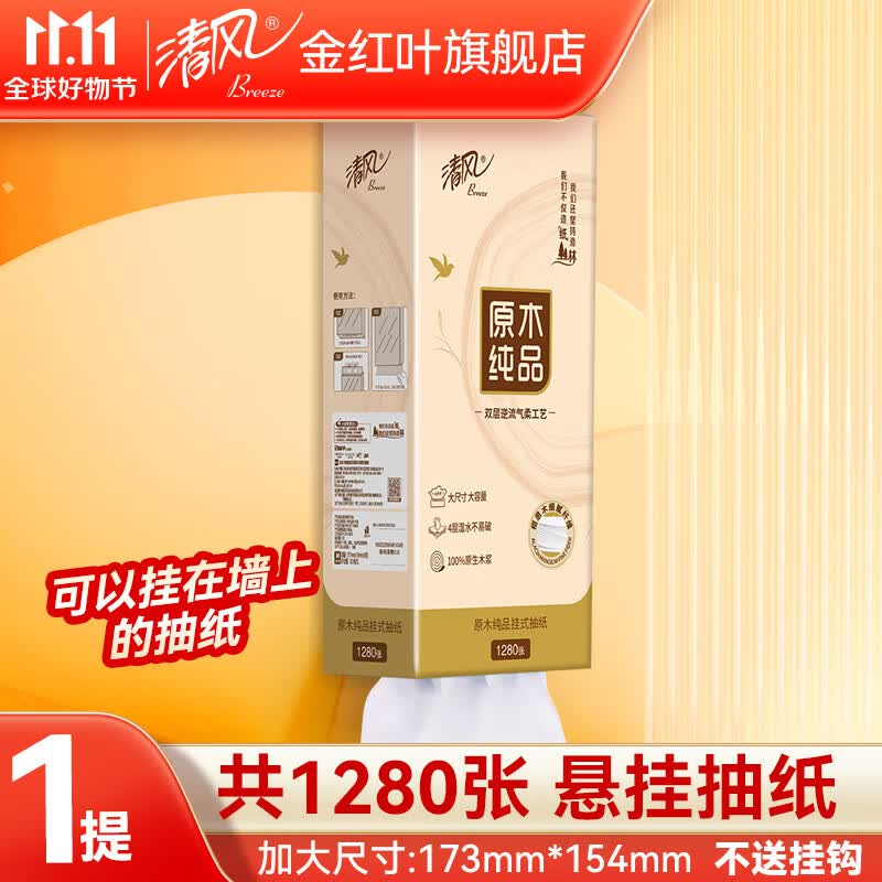 清风挂抽悬挂式抽纸320抽家用实惠装 底部抽纸纸巾面巾纸餐巾纸1280张 1提装使用感如何?