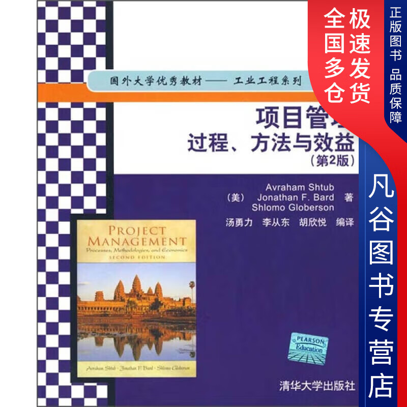 【正版书】项目管理