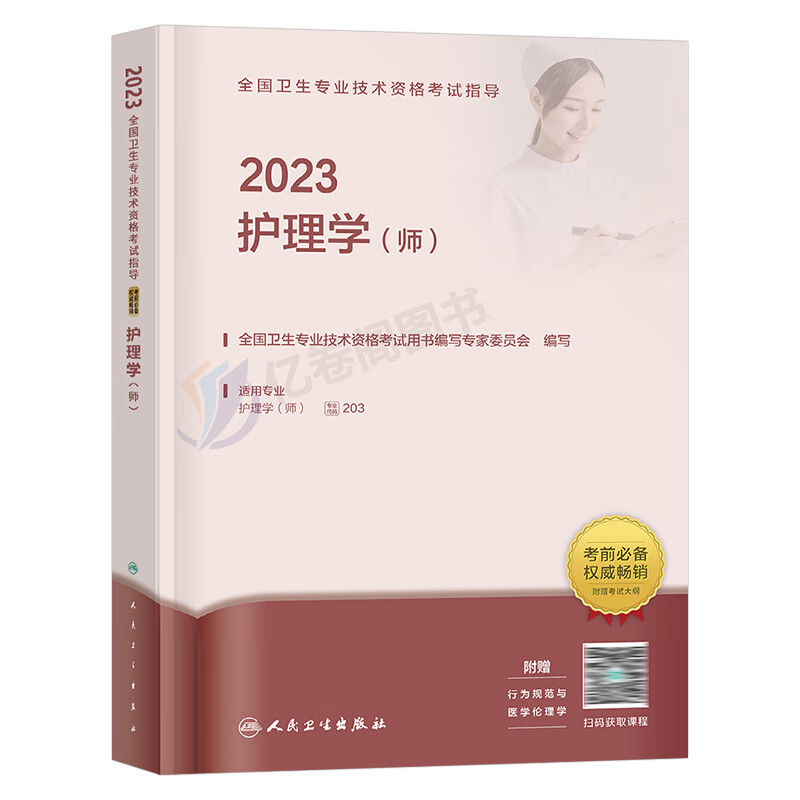 版初级护师备考2024护师全国卫生技术专