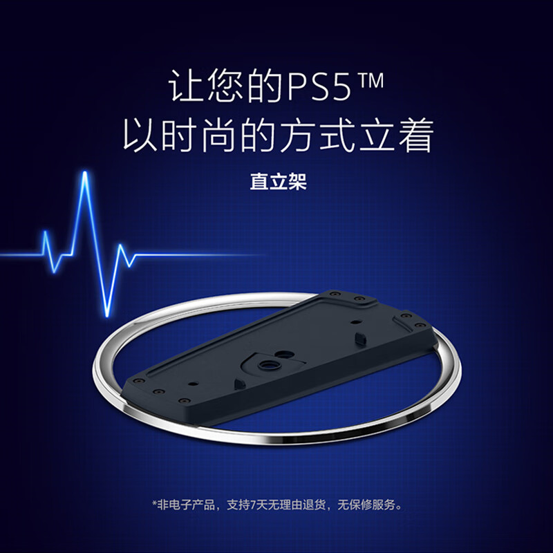 索尼（SONY）PS5 PlayStation5 直立架