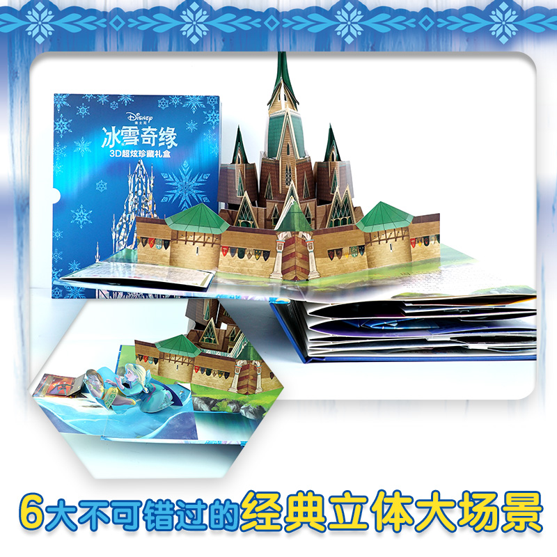 迪士尼冰雪奇缘3D超炫珍藏礼盒