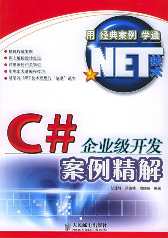 C＃企业级开发案精解