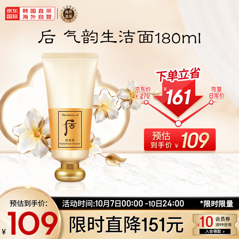 后Whoo拱辰享洗面奶气韵生泡沫洁面膏180ml  温和洁净 清透保湿怎么样,好用不?