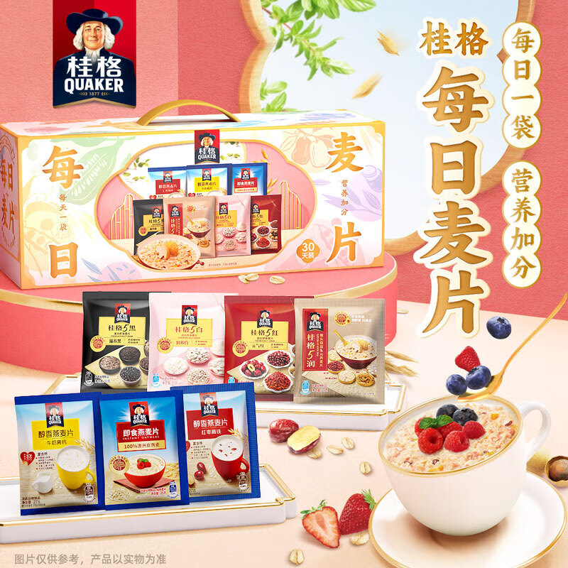 桂格（QUAKER）每日麦片30天装礼盒 898克(30包混合口味）每日一袋 营养加分 中秋礼物