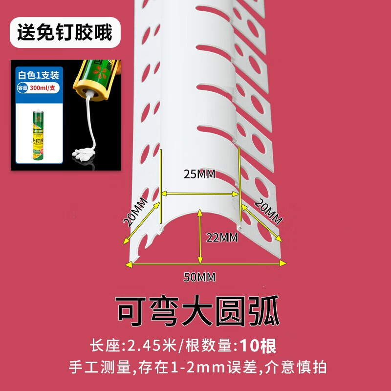 首力 圓弧陽角條圓弧形圓角條半圓異型角線大圓弧塑料陽角護角條陽角收邊條PVC陽角線條可彎陽角收口條 10根可彎大圓弧【整根發(fā)】 2.4米/根
