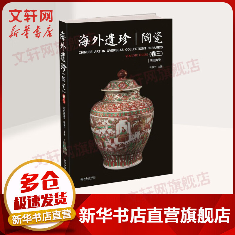 海外遗珍·陶瓷.卷3卷3