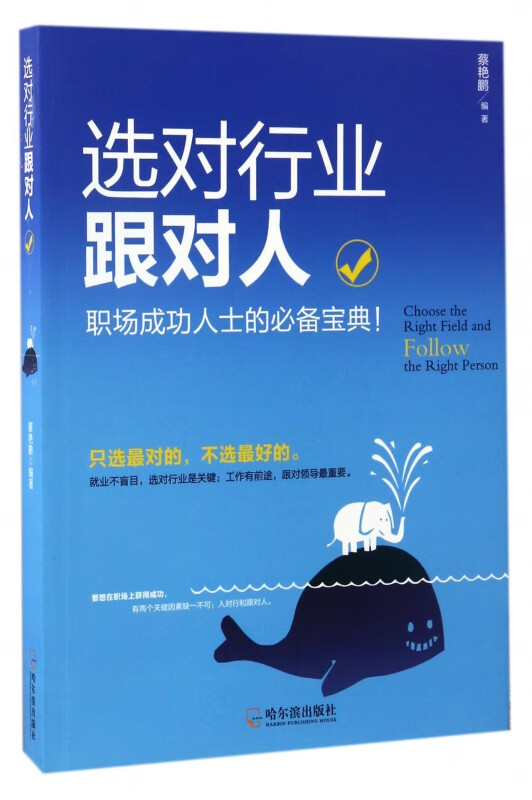 选对行业跟对人