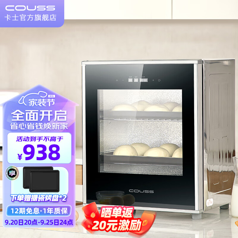 卡士（couss）发酵箱家用 包子馒头面包商用酸奶酒酿纳豆发酵机恒温大容量 多功能全自动烘焙同时醒发 CF340C 40L怎么看?
