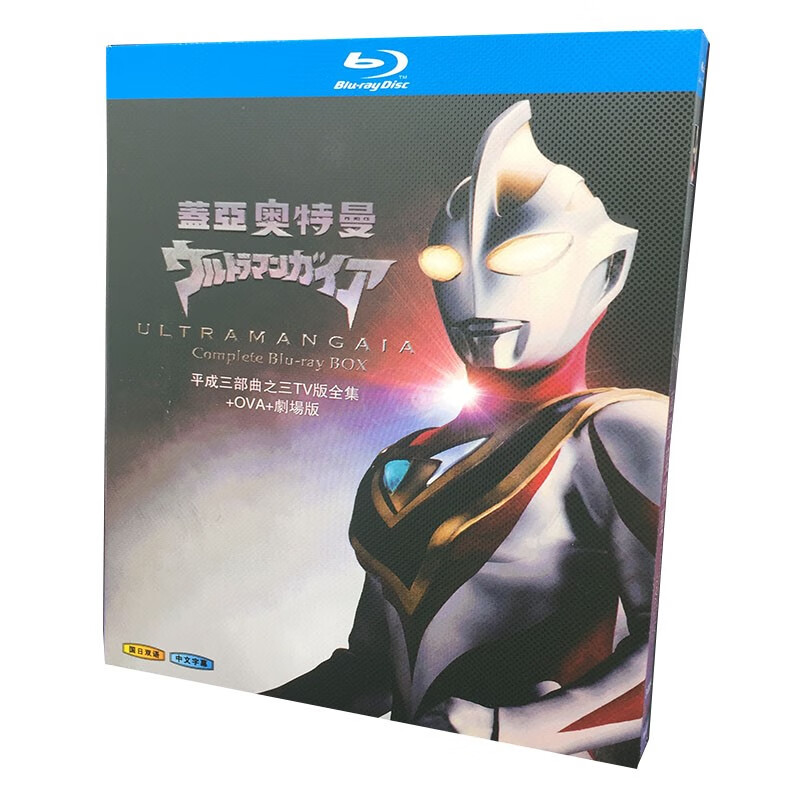 bd蓝光碟 盖亚奥特曼 平成三部曲之三tv版 ova 剧场版 国日双语