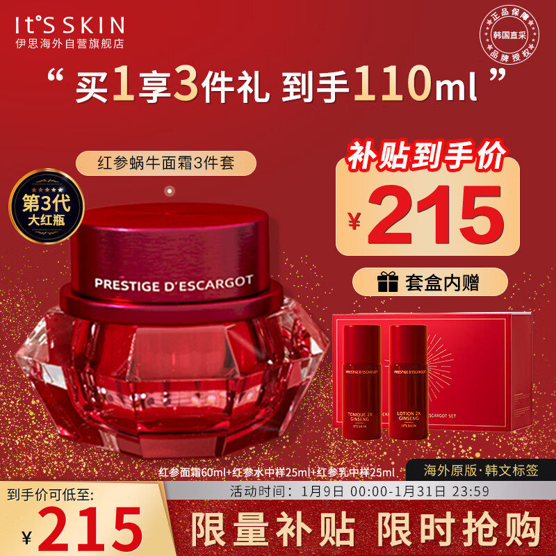 伊思（It’s skin）2X红参蜗牛水乳面霜抗皱女淡化细纹紧致修复护肤品套装新年礼物