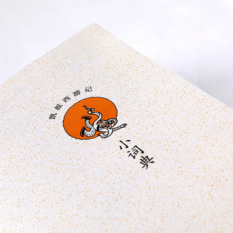 当当凯叔讲故事系列文学四大名著小学生版童书经典名著白话文课外阅读暑期阅读课外书凯叔西游记凯叔三国演义凯叔水浒传凯叔封神演义 凯叔讲历史【7-12岁】 凯叔西游记 全集10册